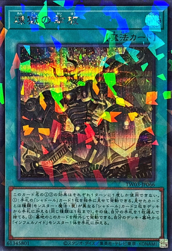 煉獄の乖放【TW03-JP066】【パラレル仕様シークレットレア】
