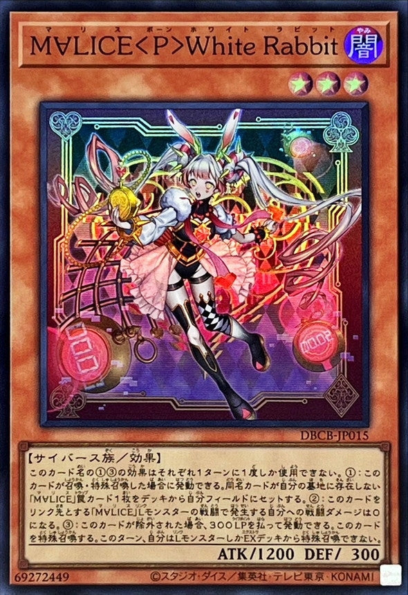 M∀LICE<P>White Rabbit【DBCB-JP015】【スーパーレア】