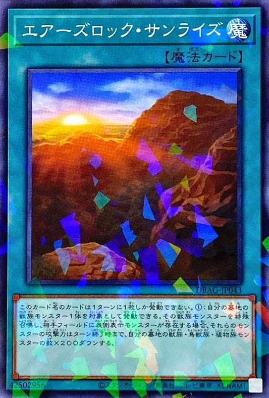 エアーズロック・サンライズ【DBAG-JP043】【パラレル仕様】