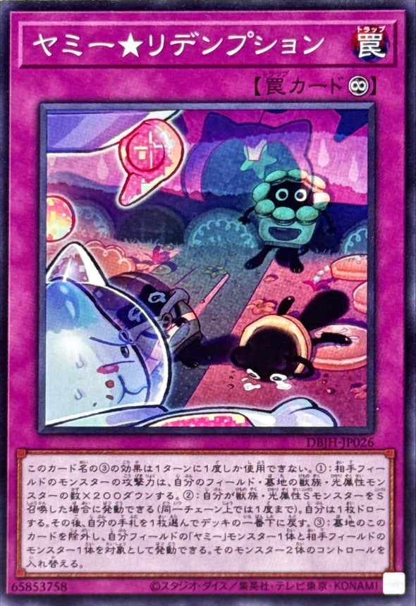 ヤミー★リデンプション【DBJH-JP026】