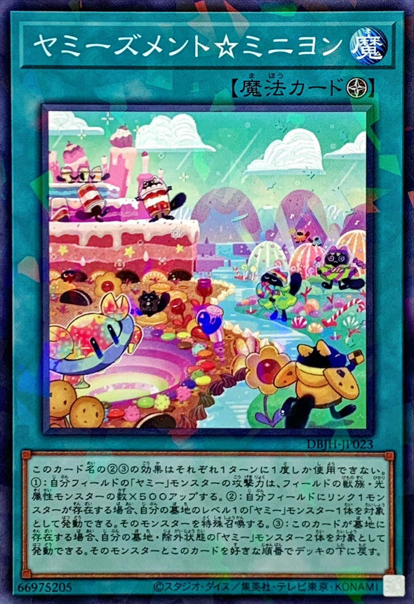 ヤミーズメント☆ミニヨン【DBJH-JP023】【パラレル】