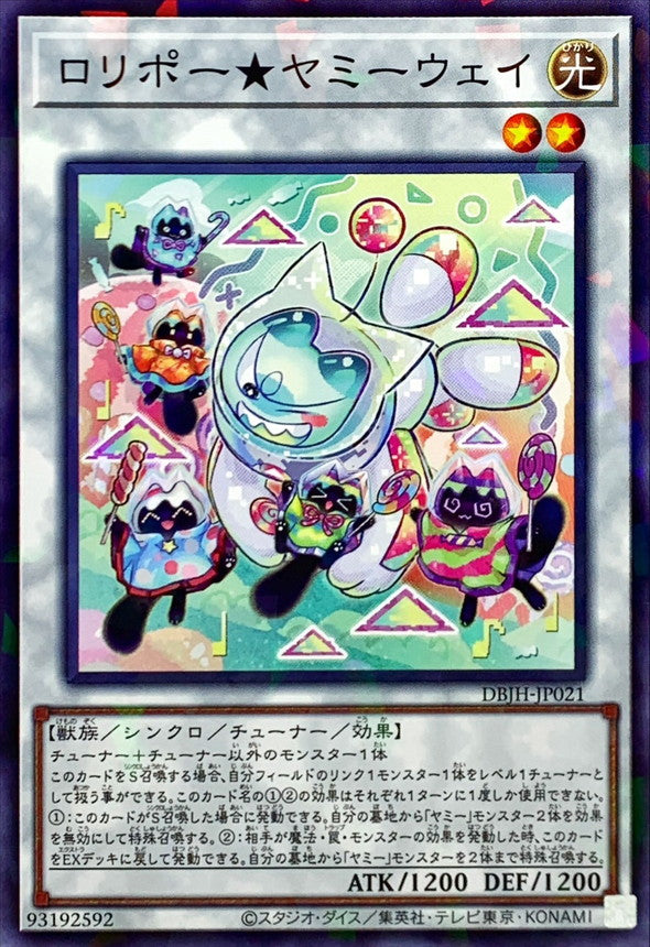 ロリポー★ヤミーウェイ【DBJH-JP021】【パラレル】