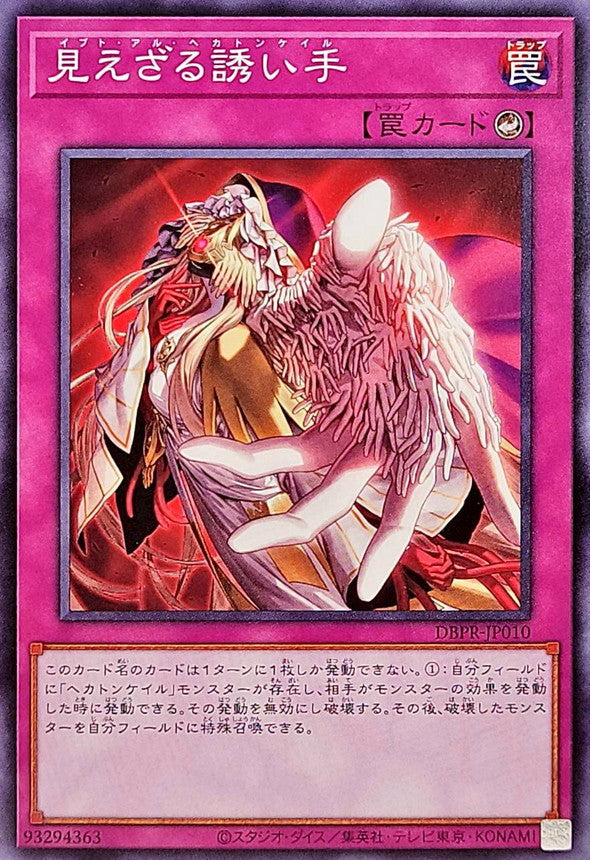 見えざる誘い手【DBPR-JP010】