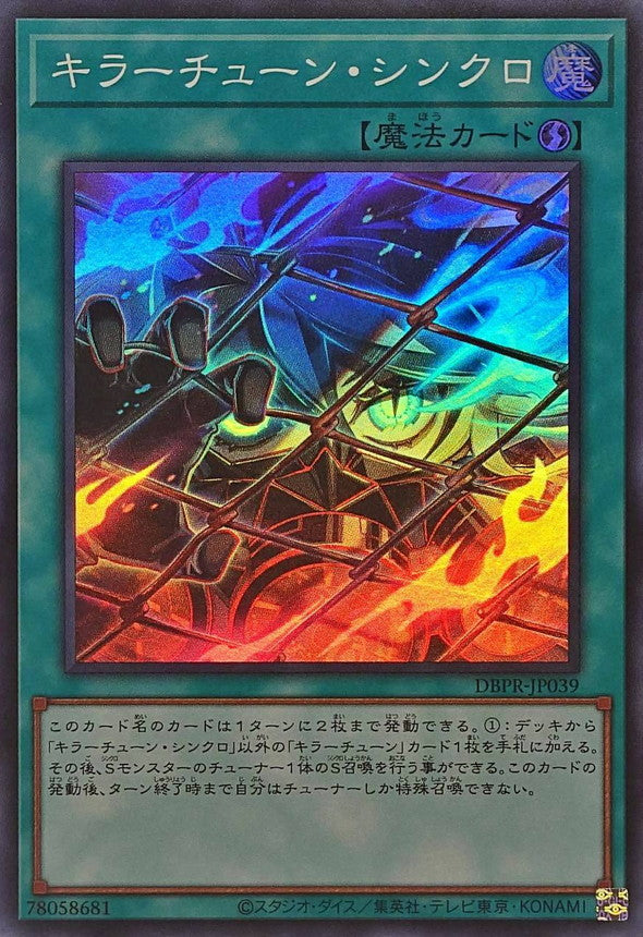 キラーチューン・シンクロ【DBPR-JP039】【スーパーレア】