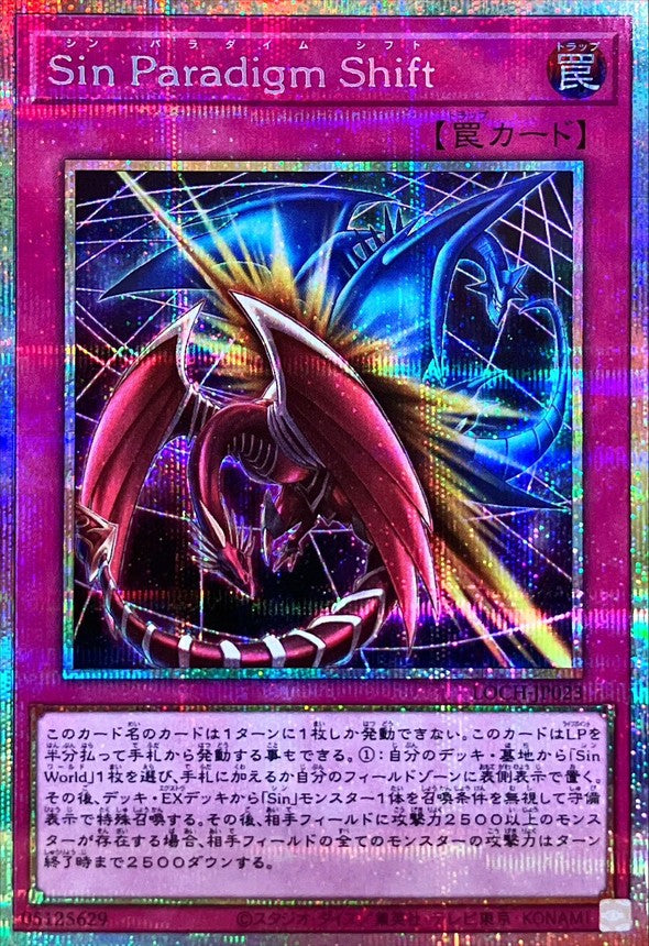 Sin Paradigm Shift【LOCH-JP023】【プリズマティックシークレットレア仕様】