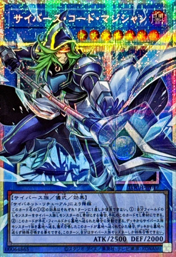 サイバース・コード・マジシャン【LOCH-JP017】【プリズマティックシークレットレア(Overframe)】