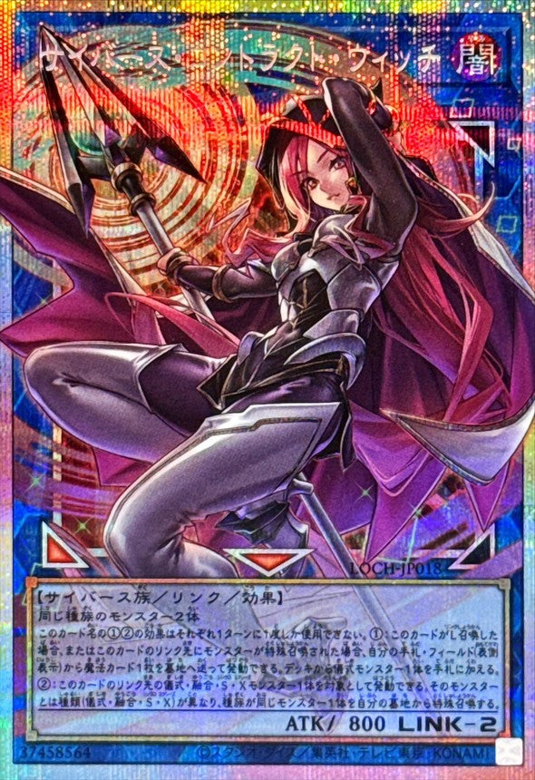 サイバース・コントラクト・ウィッチ【LOCH-JP018】【プリズマティックシークレットレア(Overframe)】