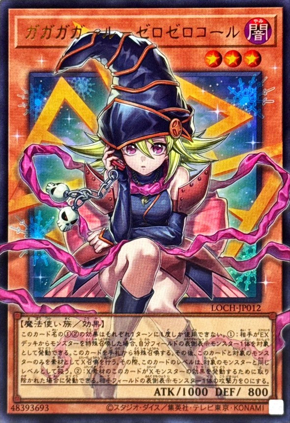 ガガガガール-ゼロゼロコール【LOCH-JP012】【ウルトラレア(Overframe)】