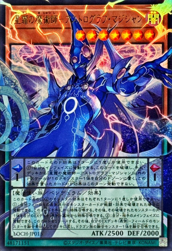 星霜の魔術師-アストログラフ・マジシャン【LOCH-JP015】【ウルトラレア(Overframe)】