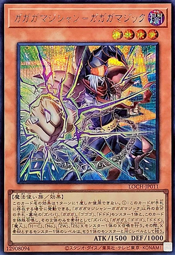 ガガガマジシャン-ガガガマジック【LOCH-JP011】【シークレット】