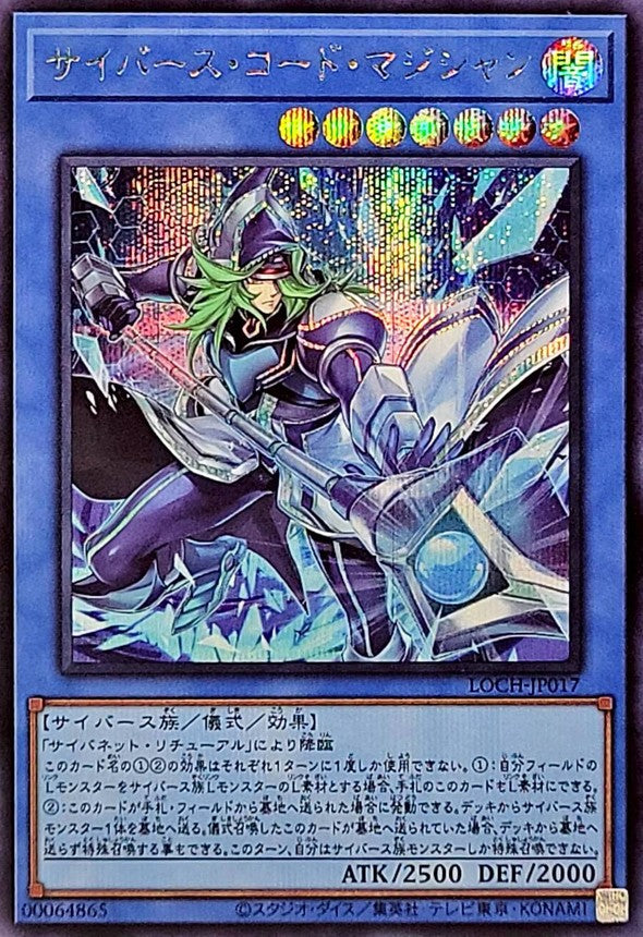 サイバース・コード・マジシャン【LOCH-JP017】【シークレット】