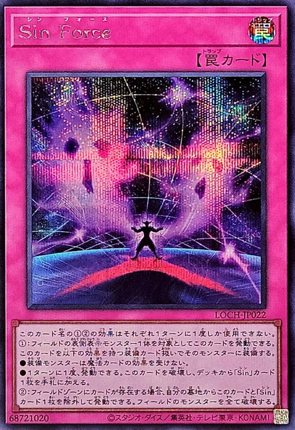 SinForce【LOCH-JP022】【シークレット】