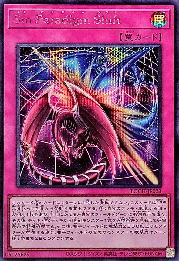 Sin Paradigm Shift【LOCH-JP023】【シークレット】