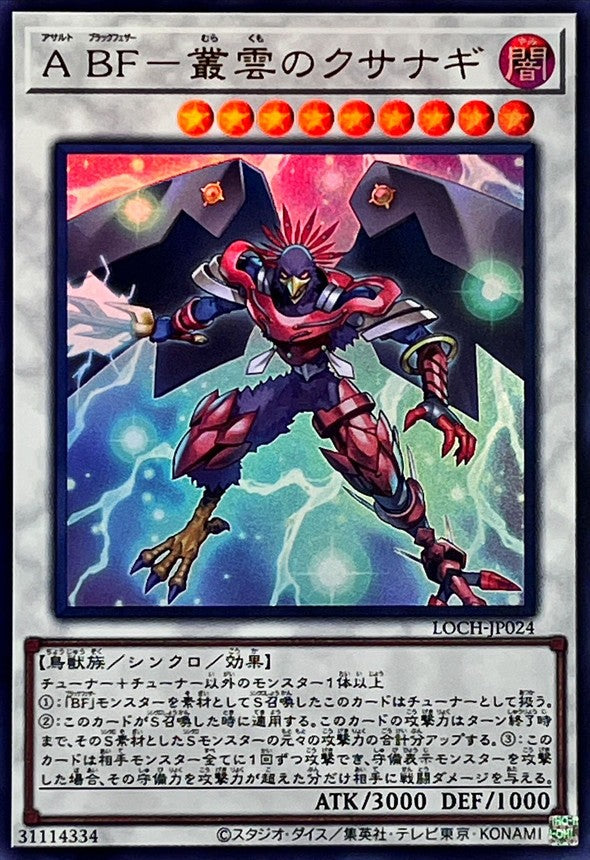 ABF-叢雲のクサナギ【LOCH-JP024】【ウルトラレア】