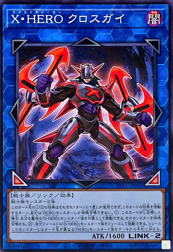 X・HERO クロスガイ【TTP1-JP049】