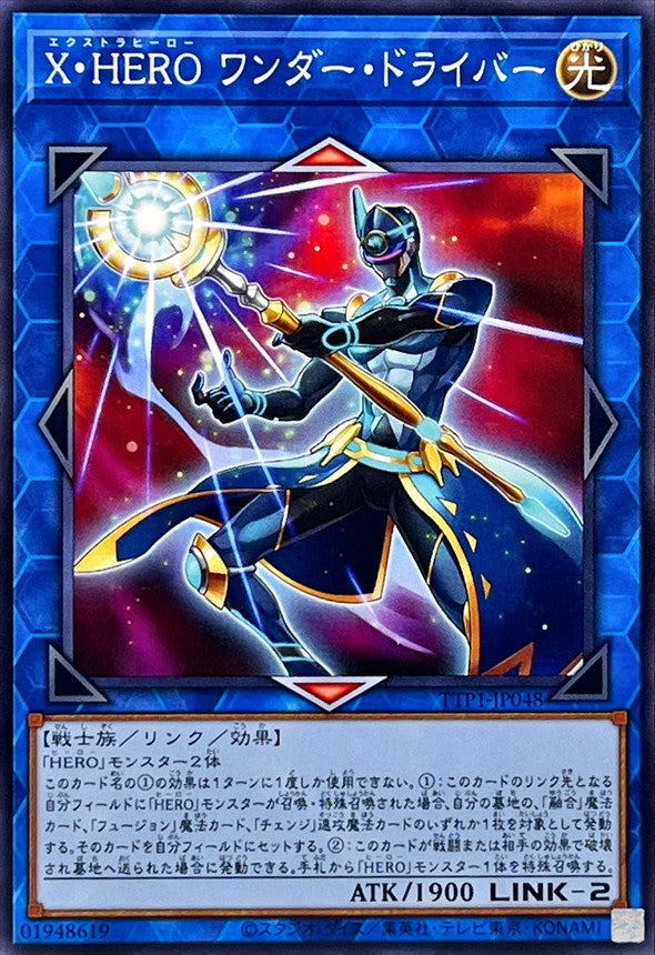 X・HERO ワンダー・ドライバー【TTP1-JP048】