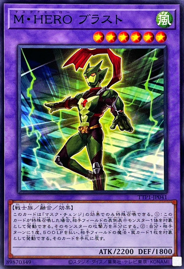 M・HERO ブラスト【TTP1-JP041】