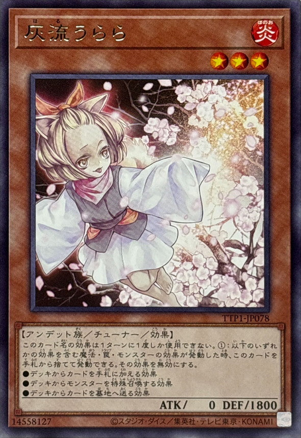 灰流うらら【TTP1-JP078】【レア】