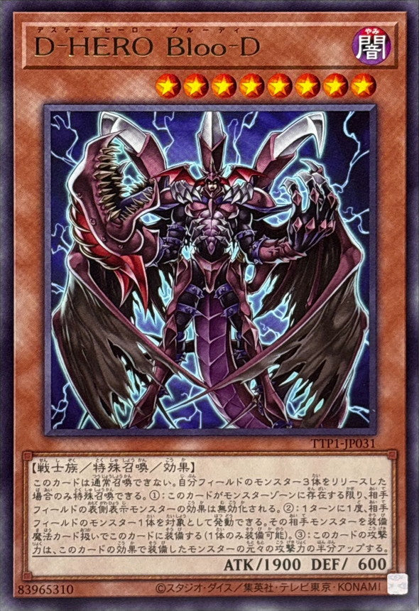 D-HERO Bloo-D【TTP1-JP031】