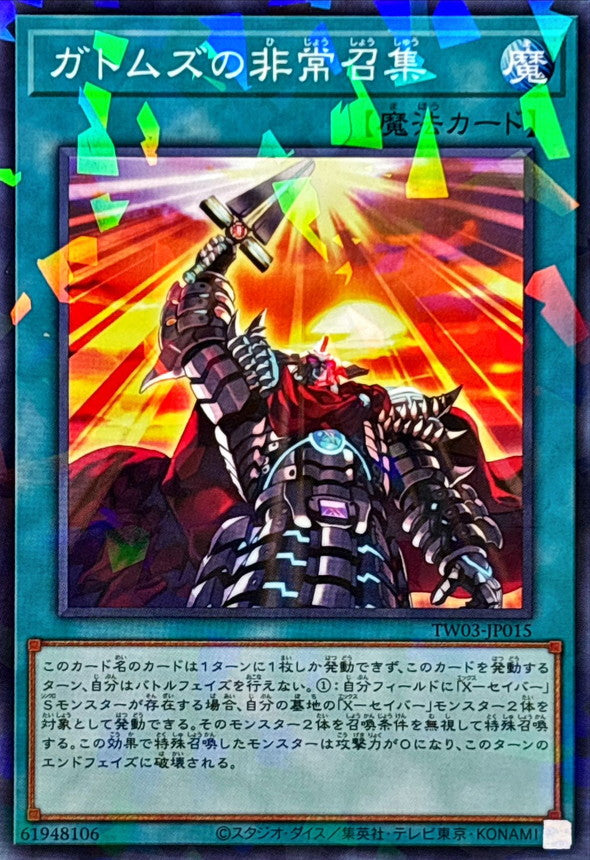 ガトムズの非常召集【TW03-JP015】【パラレル仕様】