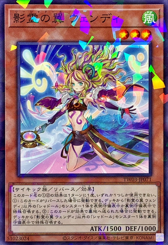 影霊の翼 ウェンディ【TW03-JP071】【パラレル仕様】