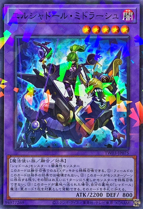 エルシャドール・ミドラーシュ【TW03-JP075】【パラレル仕様】