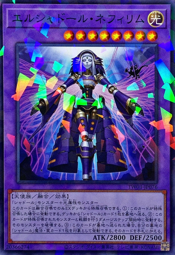 エルシャドール・ネフィリム【TW03-JP076】【パラレル仕様】