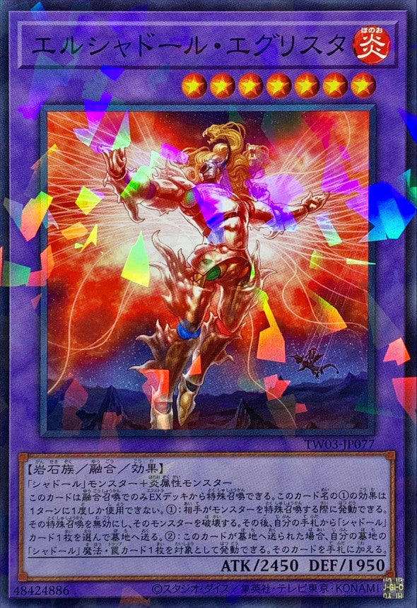 エルシャドール・エグリスタ【TW03-JP077】【パラレル仕様】