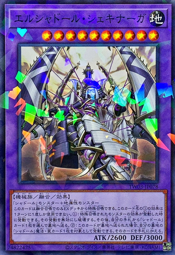 エルシャドール・シェキナーガ【TW03-JP078】【パラレル仕様】