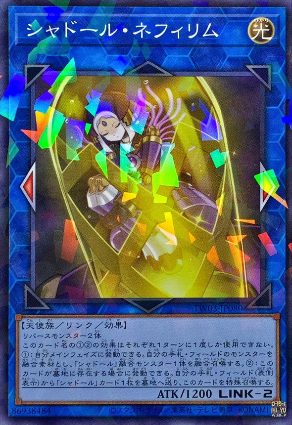 シャドール・ネフィリム【TW03-JP080】【パラレル仕様】