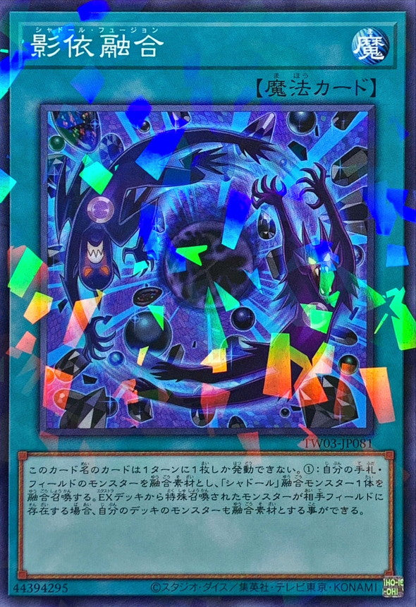 影依融合【TW03-JP081】【パラレル仕様】