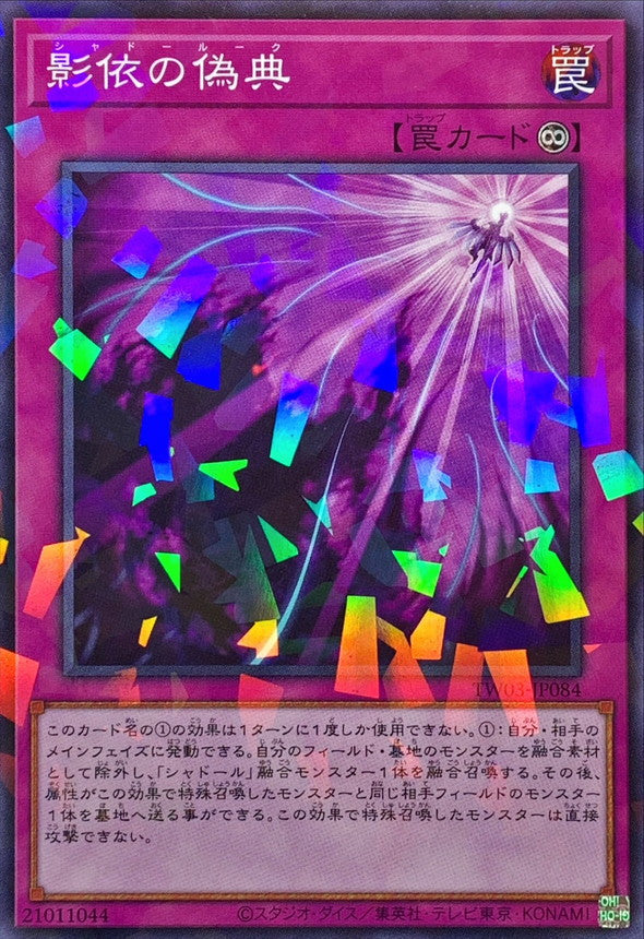 影依の偽典【TW03-JP084】【パラレル仕様】