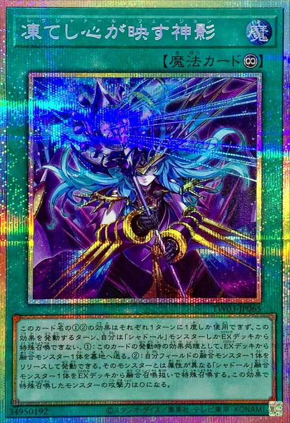 凍てし心が映す神影【TW03-JP065】【プリズマティックシークレットレア仕様】