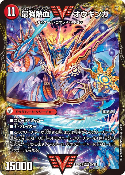 無敵王剣 ギガハート/最強熱血 オウギンガ【DM25BD3 2/20】