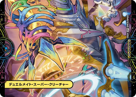 「終わった物語を再開するのは不毛です」/最後の名 シャーロック・アルタモント【DM25EX4 SPR7/SPR20】