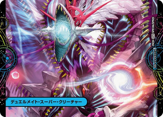 ♪得る知識 これは嫌いと 飢えとした/芸魔廻竜 ガロウズ・ランクマ・ドラゴン【DM25EX4 SPR10/SPR20】