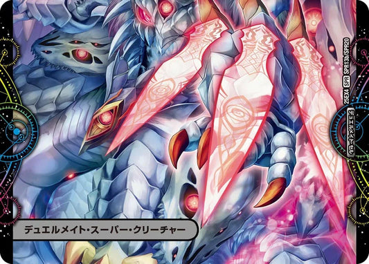 「ウチの右眼は破滅の右眼なのゼナ(Ф▽<)」/XERONARCH【DM25EX4 SPR13/SPR20】