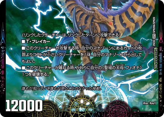 母なる生命/緑神獣龍フィオナ・バラガイアルス【DM25EX4 SPR20/SPR20】