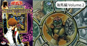 STRUCTURE DECK－海馬編－ Volume.2