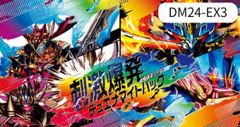 刺激爆発デュエナマイトパック