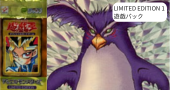 LIMITED EDITION 1【遊戯パック】