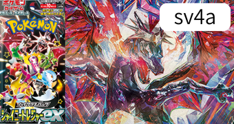 シャイニートレジャーex