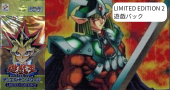 LIMITED EDITION 2【遊戯パック】