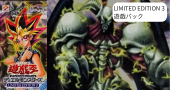 LIMITED EDITION 3【遊戯パック】