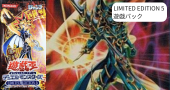 LIMITED EDITION 5【遊戯パック】