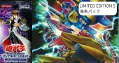LIMITED EDITION 5【海馬パック】