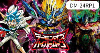 王道篇第1弾 「デーモン・オブ・ハイパームーン」