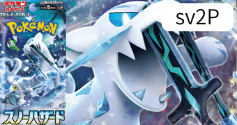 スノーハザード