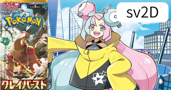 クレイバースト