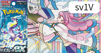 バイオレットex